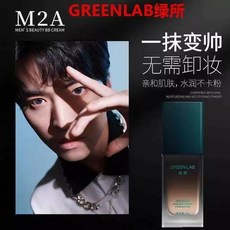 綠所男士專用修顏乳 男士BB霜 濾鏡素顏霜 懶人控油 自然遮瑕提亮 粉底液, 1個, 本真01（均勻提亮 自然膚色）