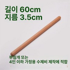 나무 홍두께 밀대 제빵 제과 국수 식당 롤링, 1개