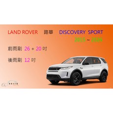 車車共和國 LAND ROVER 路華 DISCOVERY SPORT 矽膠軟骨雨刷組 (前雨刷+後雨刷+雨刷錠)，高效清潔，安全耐用, 後雨刷(12) 1支,A級橡膠