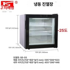 미니 아이스크림 냉동고 업소용 진열 라이트박스 스티커 쇼케이스 냉동기 간냉식, 55L 높이 62cm 냉동, 기본 색상