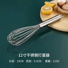 거품기 수동거품기 스텐거품기 베이킹 도구, 1, B. 인치 싱글 플레이어 굵은 선