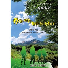 참 좋은 생각은 걷기로부터 나온다('19 행복 도보여행 길 동무), 생각의새싹편지