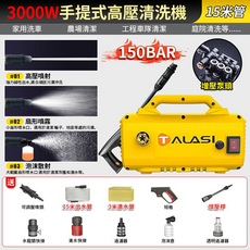 TALASI 3000W 手提式高壓清洗機 150BAR 自吸兩用, 黃色, 15m