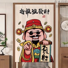 最火爆 新免打孔定制商用指誰誰發財餐飲布門簾后廚房半簾隔斷簾簾子遮擋, 財源廣進,支持任意尺寸和圖片/咨詢客服