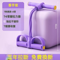 DIU 腳蹬拉力繩小燕飛拉伸器瘦肚子神器瑜伽彈力帶開肩美背家用健身女, 1個, 升級款【淡雅紫】♥加粗4管/加大尺寸/防滑手柄♥正品保障