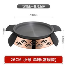 可開發票一品烤魚爐烤盤豆花烤魚爐圓形商用幹鍋爐鴛鴦盤酒精環保油牛蛙鍋 烤魚爐 烤魚盤 烤魚酒精爐 商用烤魚爐, 1個, 常規款-26cm玫瑰金烤魚爐
