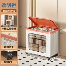 兒童玩具收納箱家用被子換季衣物大容量儲物櫃翻蓋帶滑輪可摺疊箱, 1個, 50寬度橙色1個裝