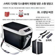 자동차 냉장카투어 캠핑용 차량용 이동식 캠핑 차박용 냉동고 인슐린 보관함, 8L 블랙 디지털 냉장형, 8L