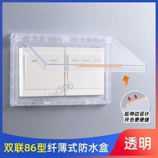 雙聯插座防水罩 二位粘貼式開關防水盒 衛生間超薄防水保護盒防水蓋 4768人好評, 1個, 透明二位超薄防水罩 不含開關