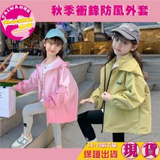 SHOWSHOP 現貨女童春秋新款衝鋒外套，高品質兒童防風連帽外套