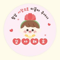 주랑이네 가정의달 어버이날 스승의날 감사 답례 원형스티커 55mm, 50개, 가정의달1