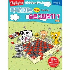 이노플리아 똑똑해지는 New 숨은그림찾기 7, 아라미(일원화), 9791188510191