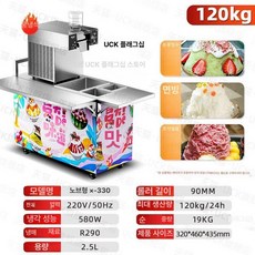 포갓 눈꽃빙수기계 여름 여름간식 업소용눈꽃빙수기계, 공기 냉각, 생수 연결, 카트 580W 기계식 120Kg 90mm