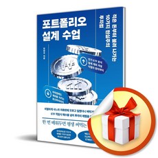 포트폴리오 설계 수업 (리노베이트 전용 사 은 품 증 정)
