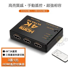 【BK.3C】三進一出HDMI切換器 含遙控器 分接盒 分接頭 HDMI切換器, 1個, SY-302