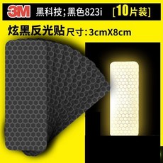 黑色反光貼條車貼便利貼隱形黑科技摩托車電動車貼紙安全個性貼, 1個, 長形-黑色10片裝