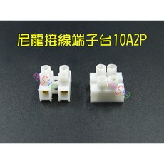尼龍接線端子台 10A 2P - 燈具接線座 固定式配線座, 1個