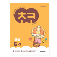 (미래엔) 초코 초등 국어 5-1 (2026년), 스프링분철안함