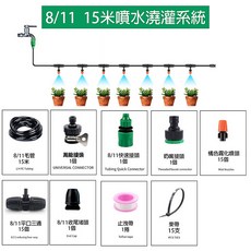 賓購 8/11 10米噴水澆灌系統, 1個, 8/11-15米澆花灌溉系統/一組