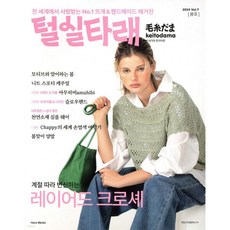 털실타래 Vol.7 : 2024년 봄호