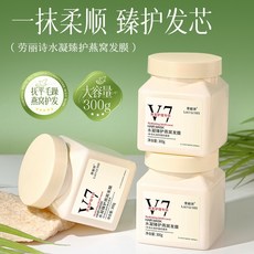 勞麗詩 LAO LI SHI V7 水凝臻護燕窩髮膜，修護乾燥毛躁染燙受損髮質，免蒸柔順護理髮膜, 1個, 300g