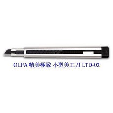 富福里 OLFA LTD-02 精美極致 小型美工刀、左右手通用 黑刃, 1個
