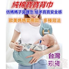 寶寶背帶 嬰兒背巾 多功能背帶 哺乳巾