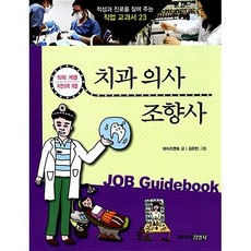 치과 의사 & 조향사