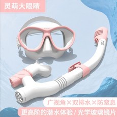 浮潛三寶防霧潛水裝備套裝：全乾式呼吸管、舒適面罩，成人兒童適用，暢遊海底世界, 【更高階靈萌】夢幻粉雙排水/平光