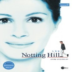 [개똥이네][중고-상] 노팅힐 Notting Hill