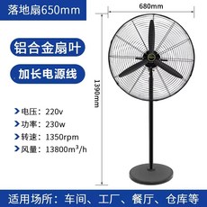 공업용 써큘레이터 공장용 선풍기 32인치 선풍기 스탠드, 650MM 플로어팬 알루미늄 블레이드, 650mm 스탠드형 알루미늄 날개