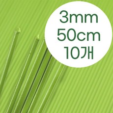 모두다 코팅 국화지지대 식물지지대 3mm 50cm, 10개