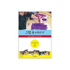 그림 속 이야기