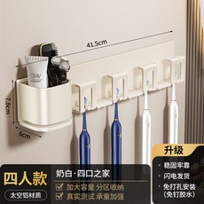 衛生間牙刷置物架浴室免打孔漱口杯刷牙杯電動牙刷架子收納壁掛式, 如圖, 奶白-牙刷架帶置物四人