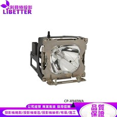 LIBETTER 利貝特投影 投影機燈泡 適用 CP-X940WA, 1個, 副廠投影機燈泡