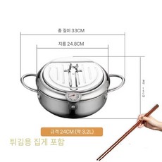 소형 가정용 튀김기 스텐 냄비 핫도그 업소용 인덕션 감자 캠핑, 24CM+튀김젓가락