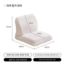 좌식등받이의자 싱글 바닥 카페 요가 명상 앉은뱅이 좌식의자 다용도 체어 가구 다도 허리, 플로팅 클라우드 베이 윈도우 집배송