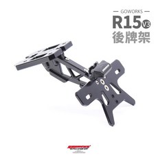 GOWORKS R15後牌架 YAMAHA R15V3 V4 專用 牌照燈 方向燈支架 後牌架總成, 黑色, 1個