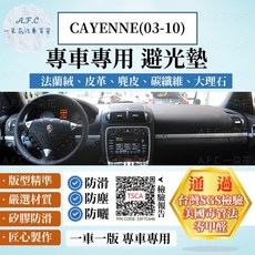 【A.F.C 一朵花】保時捷 CAYENNE(03-10) 凱燕 避光墊 法蘭絨 麂皮 碳纖維皮革 超纖皮革 大理石皮革 儀表台避光墊, CAYENNE(03-10)-無抬顯,大理石皮革-黑色, 黑色