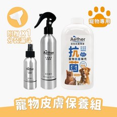 【Aether依鈦】寵物抗菌噴霧組合優惠，石金生獸醫推薦，適用於各種毛孩，歐盟認證，抗菌除臭除黴，保養皮膚毛髮，皮膚救星, 1個, 日常保養組