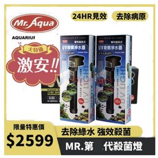 Mr. Aqua UV殺菌淨水器, 1個, 一代 殺菌淨水器 18W