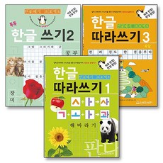 치매 예방 글씨 교정 어르신 한글 따라 쓰기 교재 1 2 3 속담 세트 (전3권), 새샘