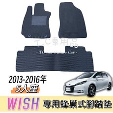 T.C 車用品 豐田 WISH 專用 蜂巢式防水耐磨集塵腳踏墊 汽車地墊 (10-16年 5人座), 全車-車內座位/三片(勾住固定),黑底 / 黑邊(可隔日配)