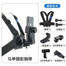 휴대폰 가슴 거치대 홀더 소품 1인칭 스마트폰 촬영세트, C. 조끼 가슴 스트랩 낮은 확장 바