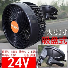 차량용 선풍기 트럭용 서큘레이터 굴삭기 12v 24v 대형 팬, A. 6인치 대형(24V)흡착형