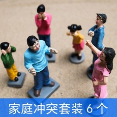 심리 모래 놀이 피규어 가족 장난감 모래놀이 키트 교구 세트, 1. 가족 간 갈등