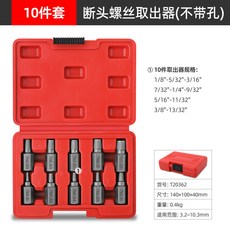 希孟內 六角破損螺絲螺母螺栓取出器 滑絲滑牙斷絲拆除工具 螺帽取出器, 1個, 10件套【不帶孔】
