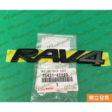 豐田 RAV4 2.0 2020年2月 後蓋車標 75431 42220, 1個