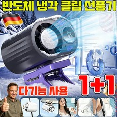 독일 반도체 냉각 클립 선풍기 1위 휴대용 허리 선풍기 차량용 에어컨 날개없는 무풍 선풍기 클립형 미니선풍기 대용량 배터리 강력바람 강도조절 무선 무소음, 2개, 블랙