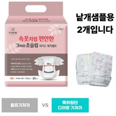 냄새 욕창 걱정 제로 강력찍찍이 남녀어르신공용 초슬림 매직벨트 기저귀, 2개, 2매, 대형
